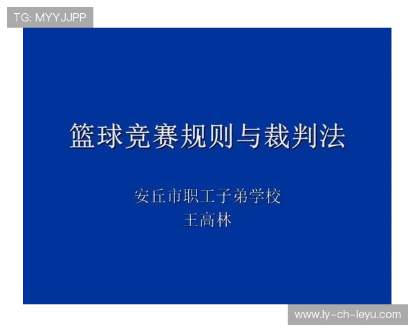 中国篮球职业联赛引入高科技裁判系统，最新中国篮球裁判规则